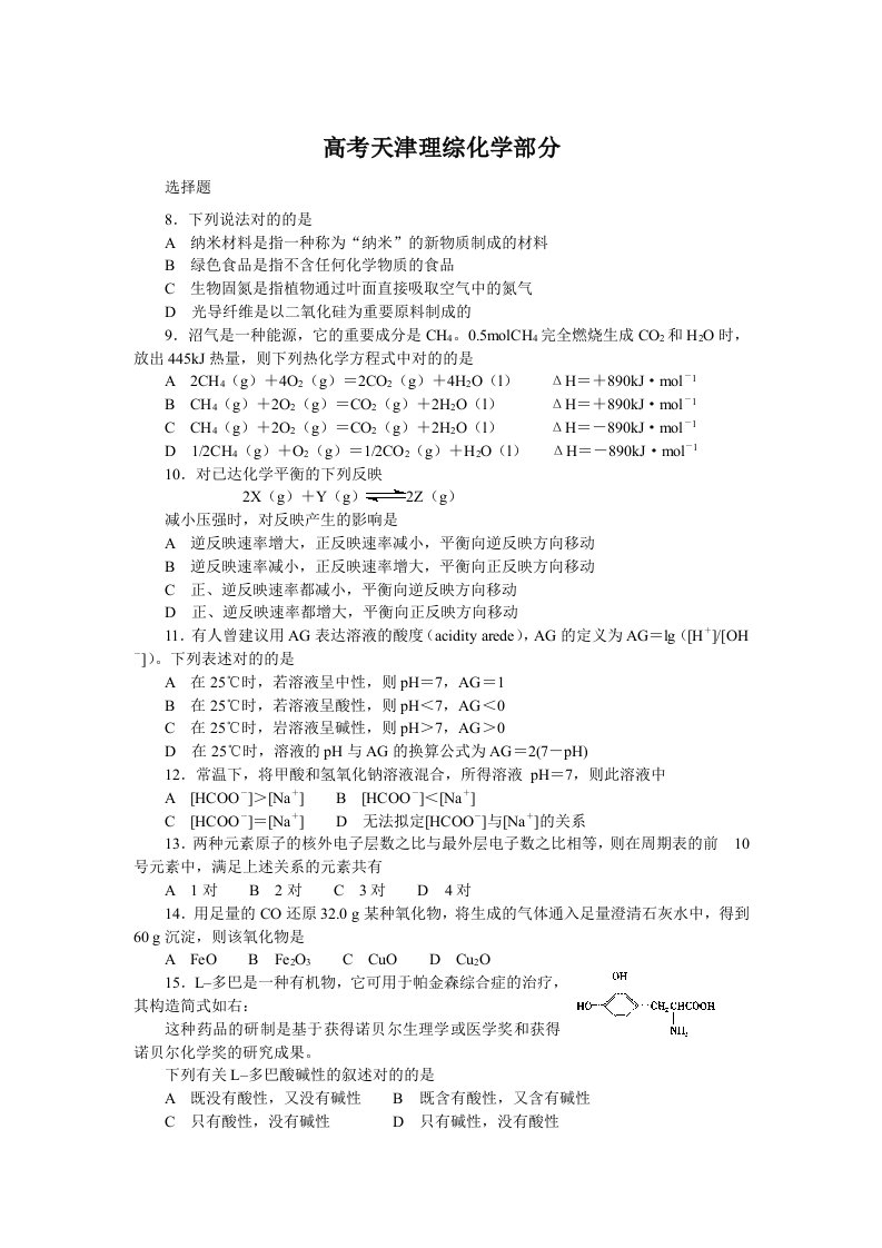 天津高考理综化学真题及答案02-14