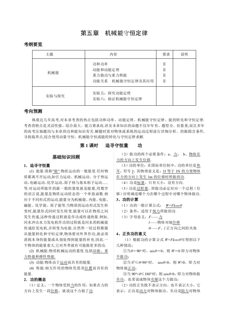 高考物理复习资料机械能守恒定律