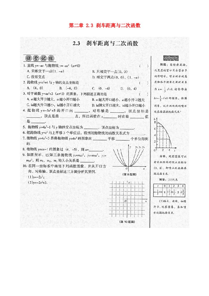 九级数学下册