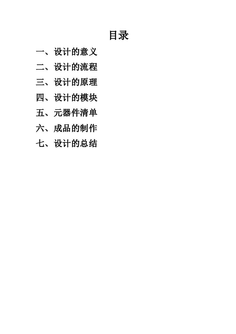 基于C51单片机计算器实训报告