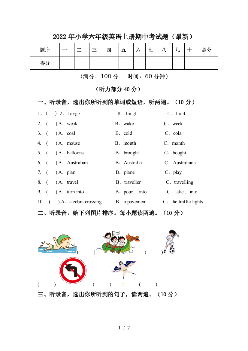 2022年小学六年级英语上册期中考试题(最新)