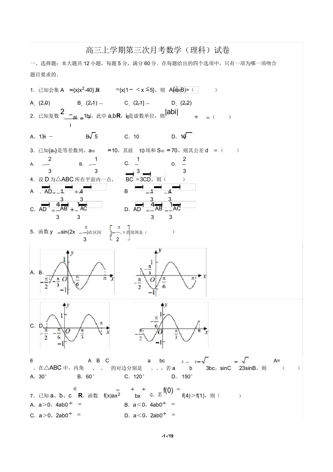 高三上学期第三次月考数学(理科)试卷(含答案与解析)