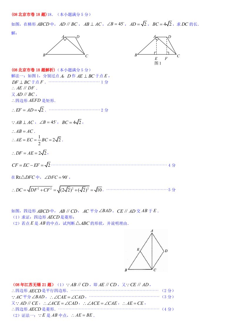 中考数学四边形解答题