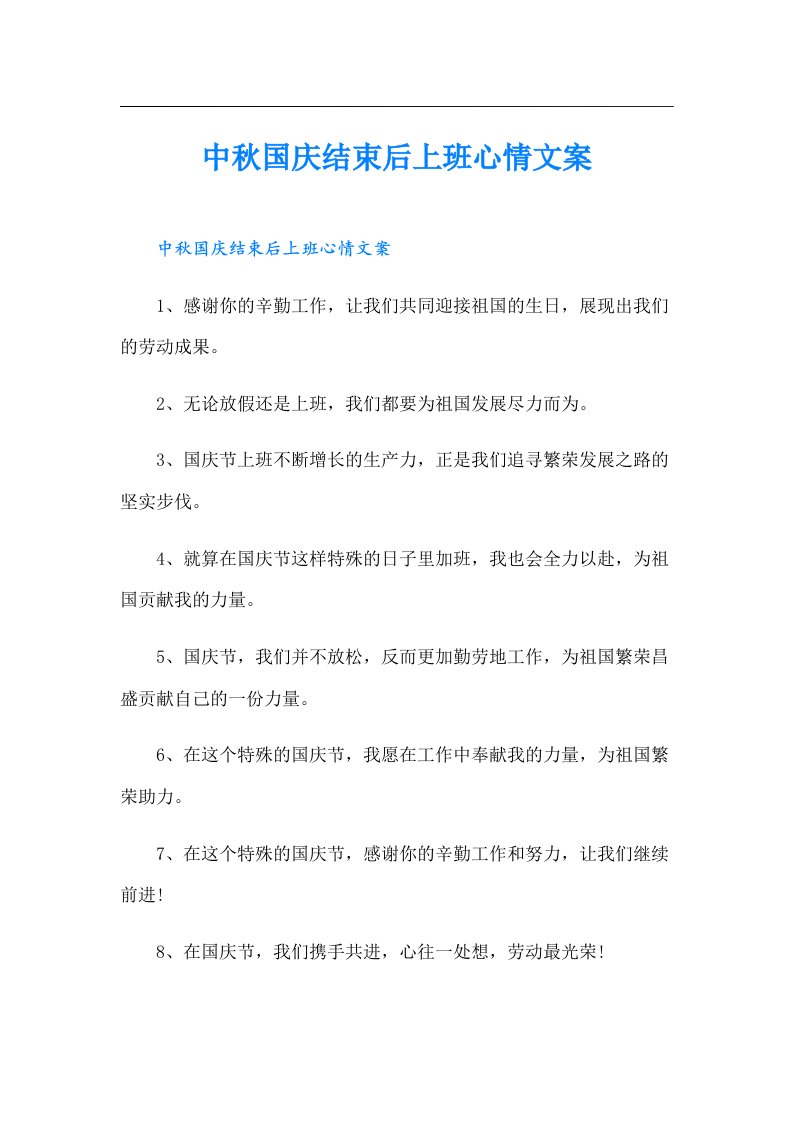 中秋国庆结束后上班心情文案