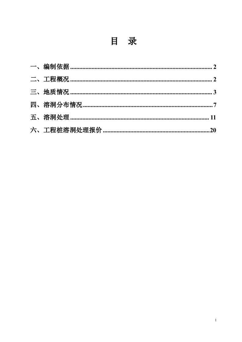 工程桩溶洞预处理施工方案