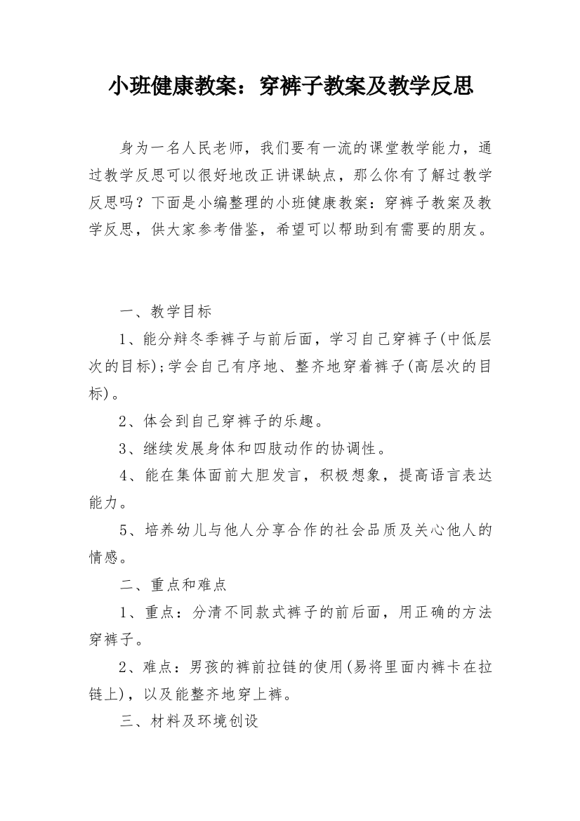 小班健康教案：穿裤子教案及教学反思