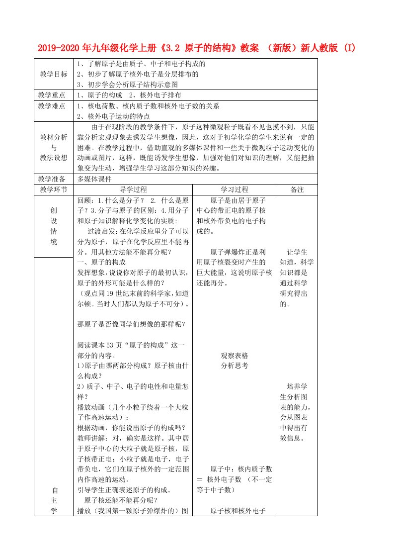 2019-2020年九年级化学上册《3.2