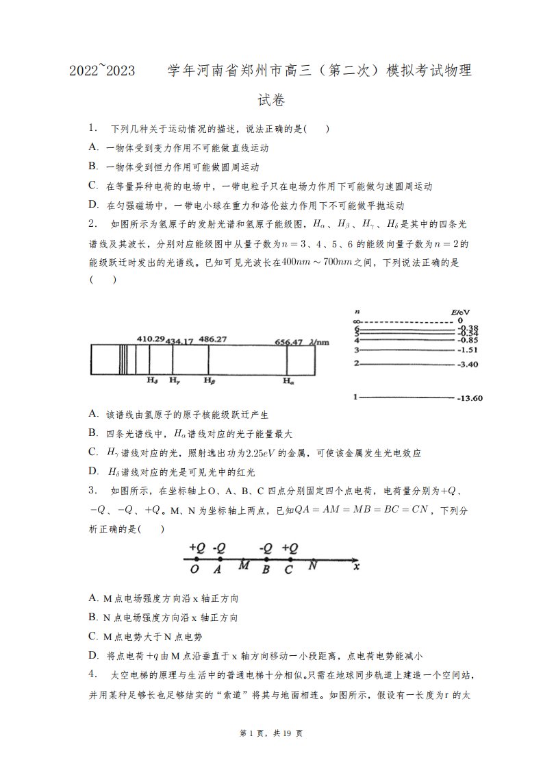 2022~2023学年河南省郑州市高三(第二次)模拟考试物理试卷+答案解析(附后)