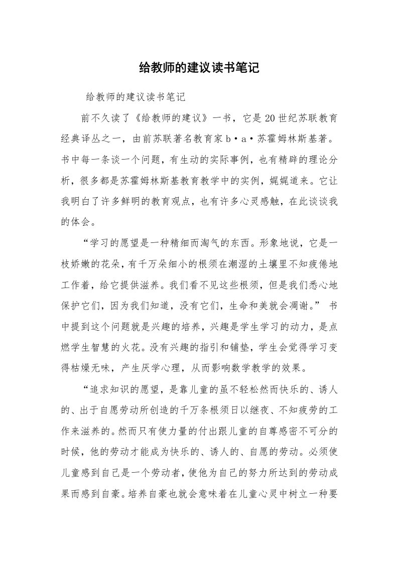 心得体会范文_教师笔记_给教师的建议读书笔记