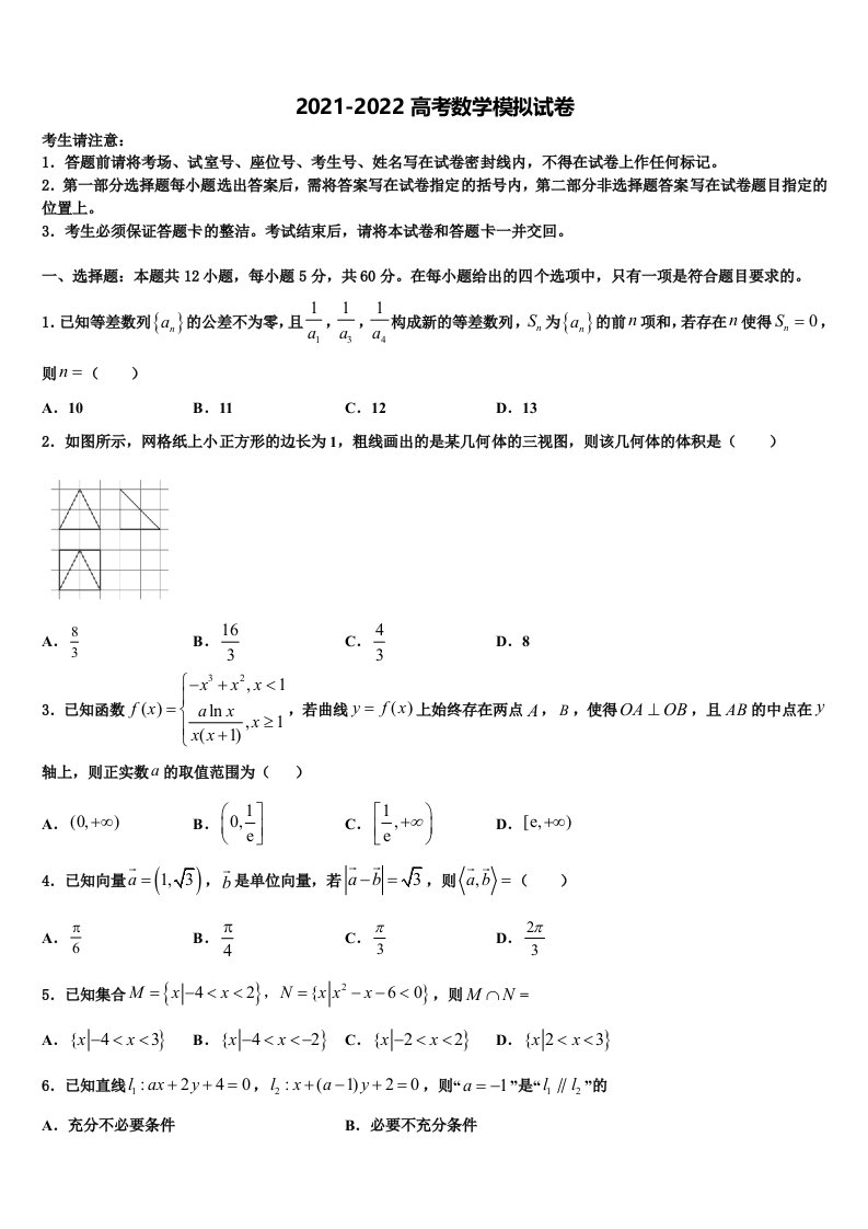 2021-2022学年河南周口市中英文学校高三下第一次测试数学试题含解析