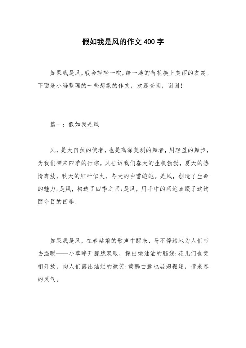 假如我是风的作文400字