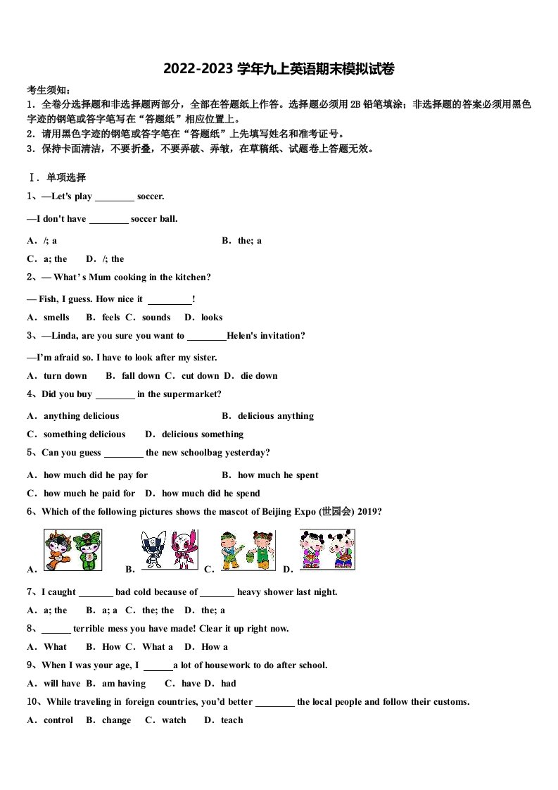 云南省个旧市第二中学2022-2023学年九年级英语第一学期期末统考试题含解析