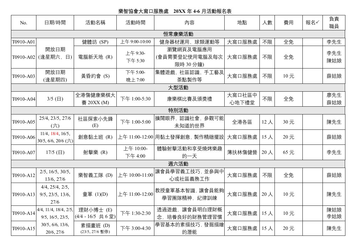 推荐-乐智协会大窝口服务处