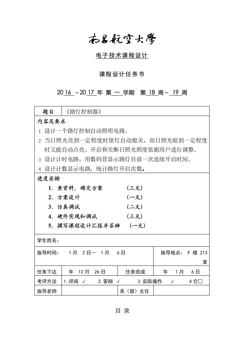 2021年路灯控制器课程设计