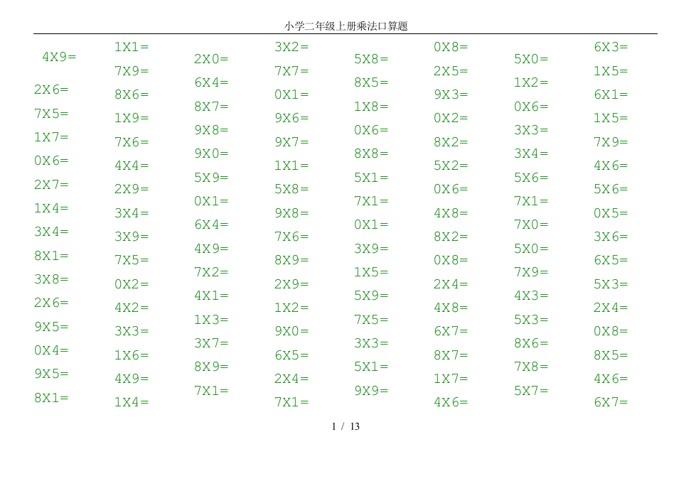 小学二年级上册乘法口算题