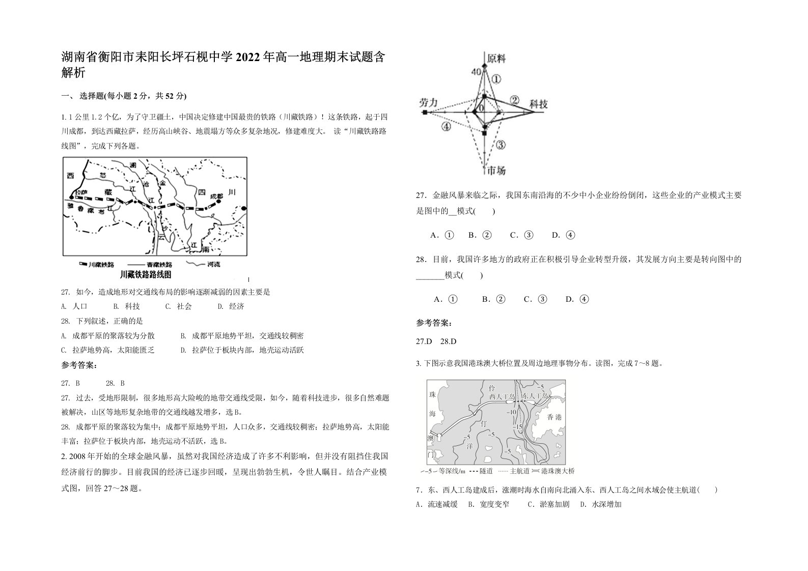 湖南省衡阳市耒阳长坪石枧中学2022年高一地理期末试题含解析