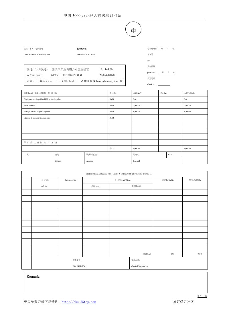 【管理精品】麦肯锡-P&G公司营销项目全案E(1)