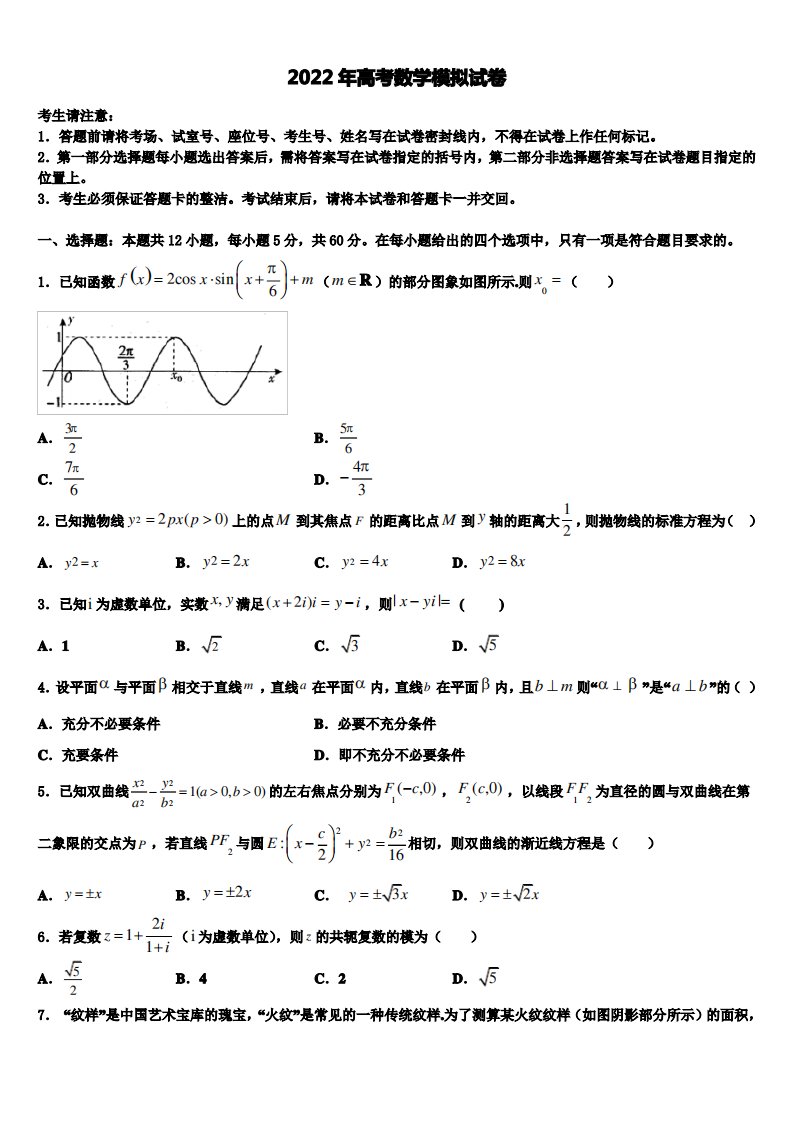 2022届天津市宝坻区普通高中高三冲刺模拟数学试卷含解析