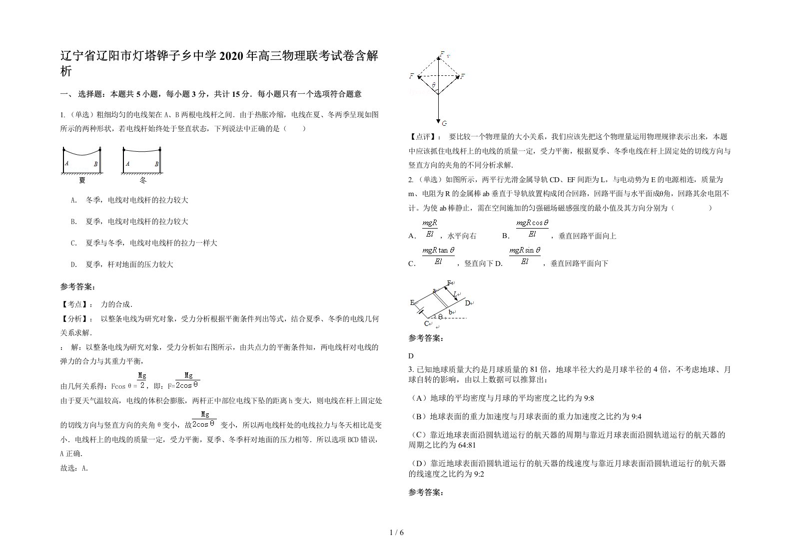 辽宁省辽阳市灯塔铧子乡中学2020年高三物理联考试卷含解析