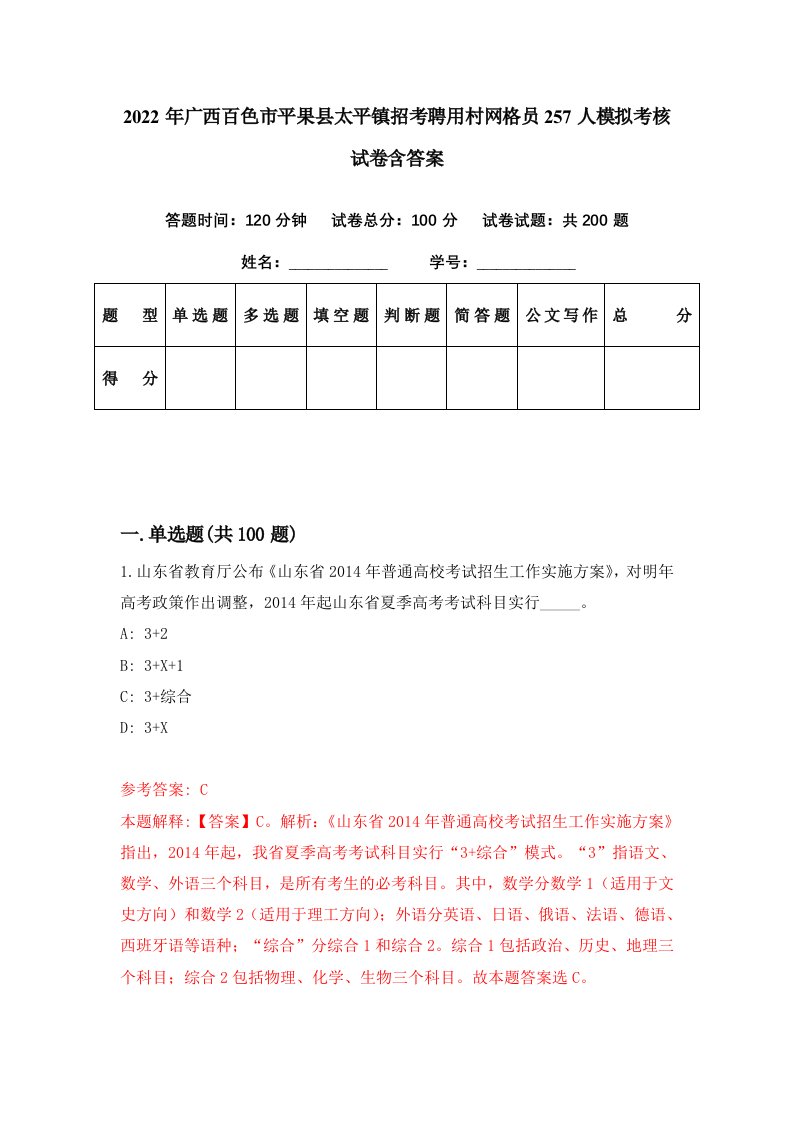 2022年广西百色市平果县太平镇招考聘用村网格员257人模拟考核试卷含答案6