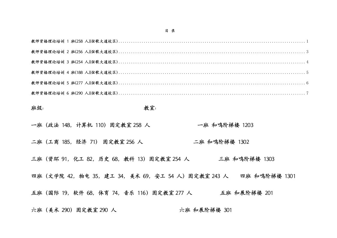 全校的教师资格证培训课程表