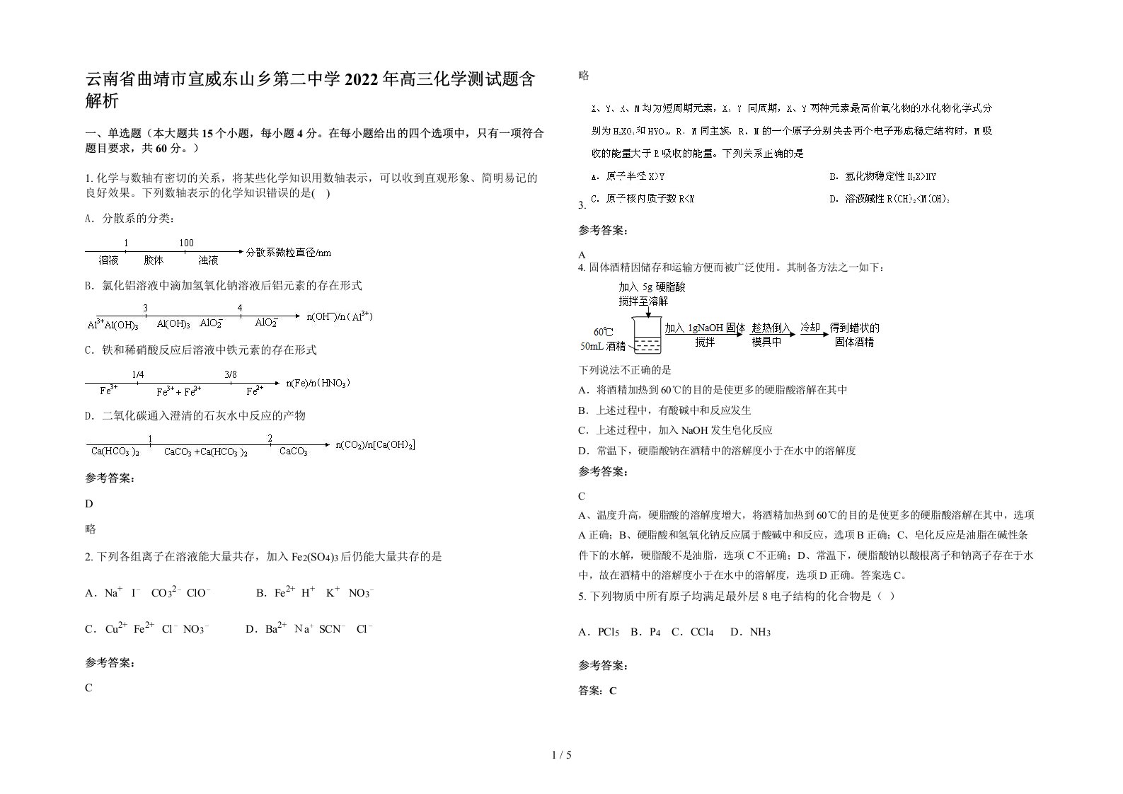 云南省曲靖市宣威东山乡第二中学2022年高三化学测试题含解析