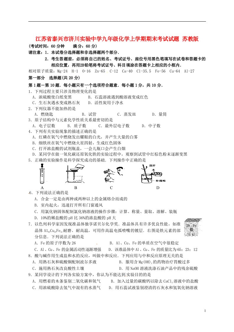 江苏省泰兴市九级化学上学期期末考试试题