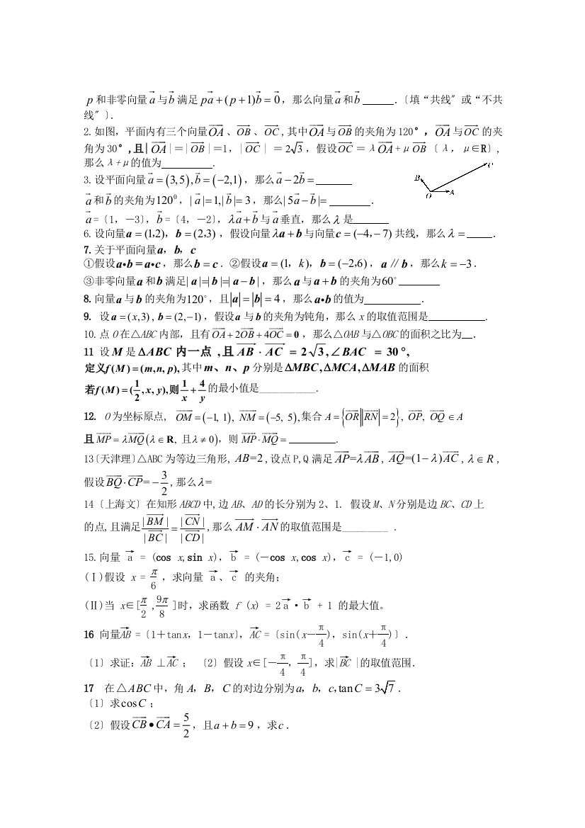 （整理版）涟水中学高二数学暑假作业8平面向量