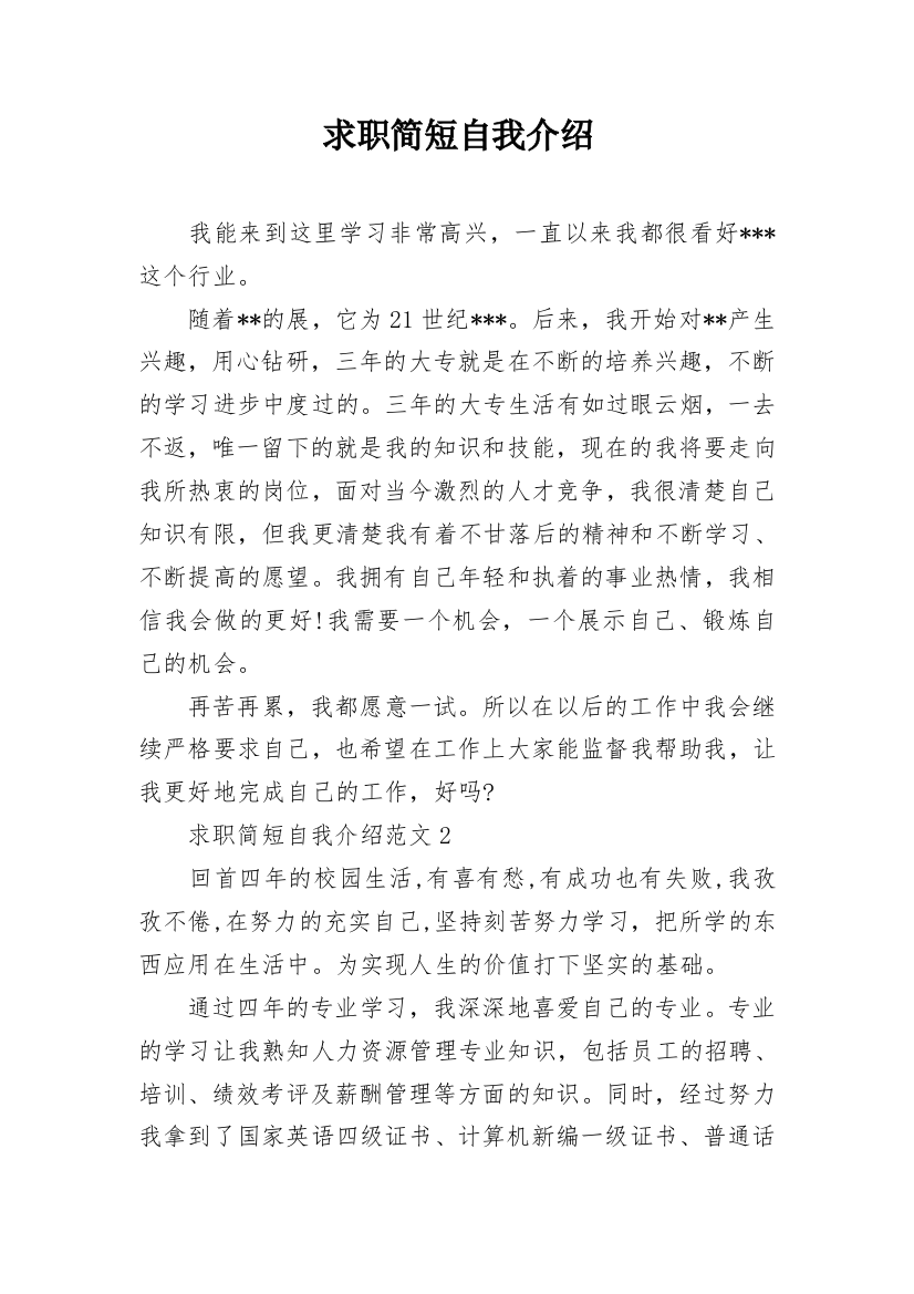 求职简短自我介绍_12