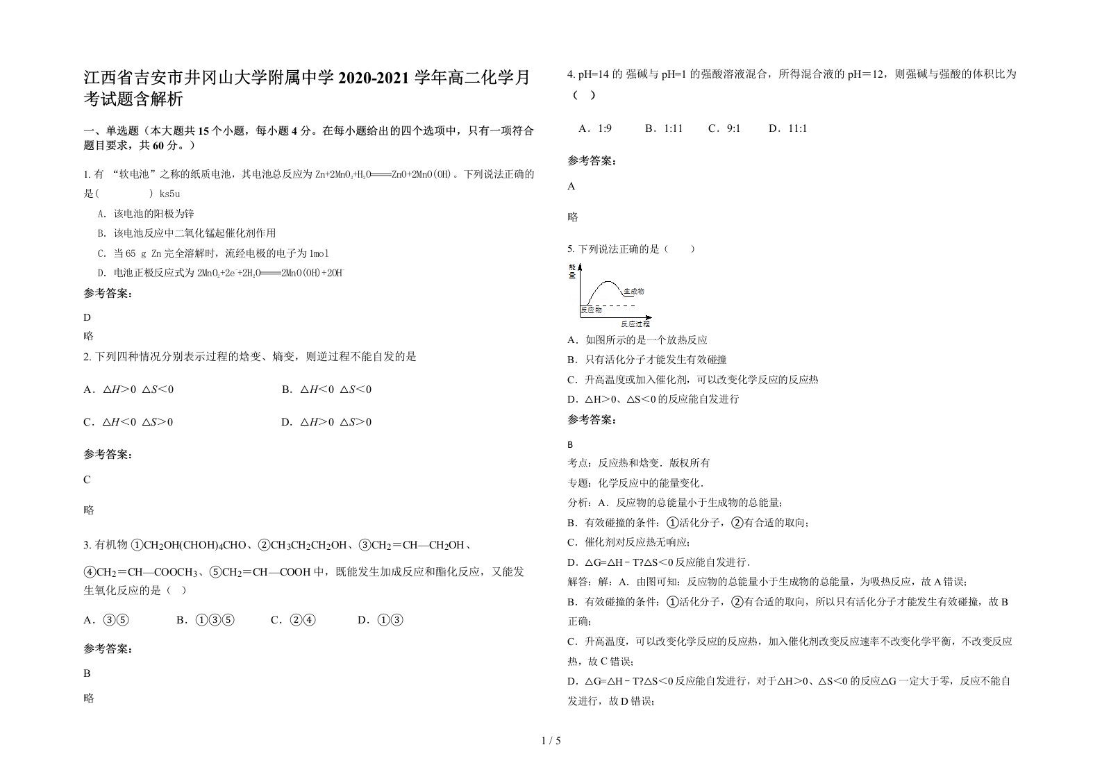 江西省吉安市井冈山大学附属中学2020-2021学年高二化学月考试题含解析