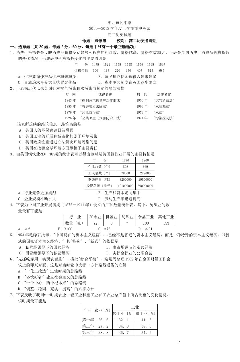 命题熊银忠校对高中二年级历史备课组