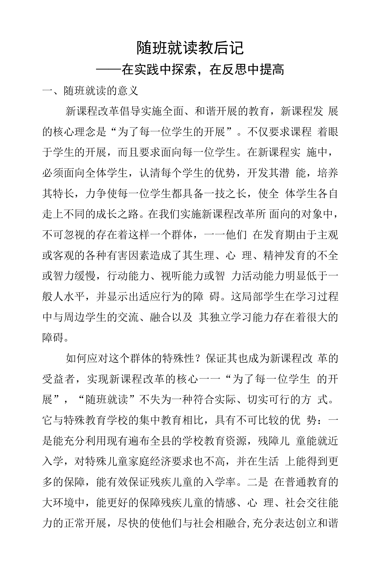 随班就读学生教学反思二