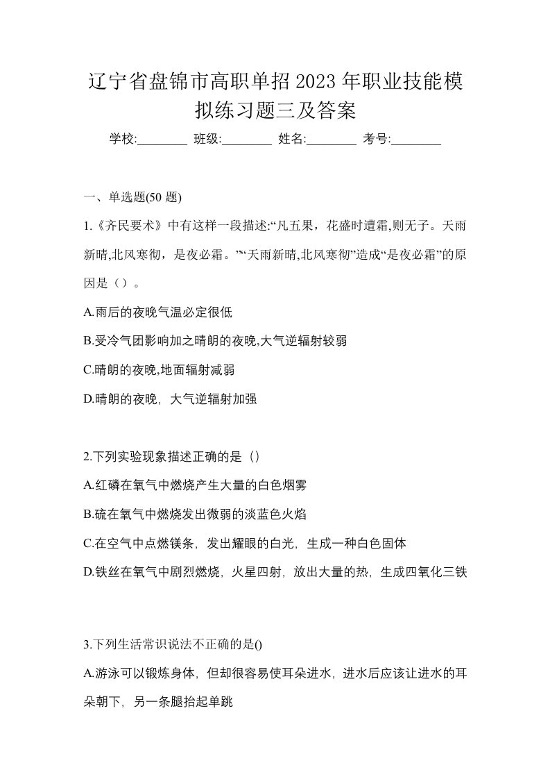 辽宁省盘锦市高职单招2023年职业技能模拟练习题三及答案