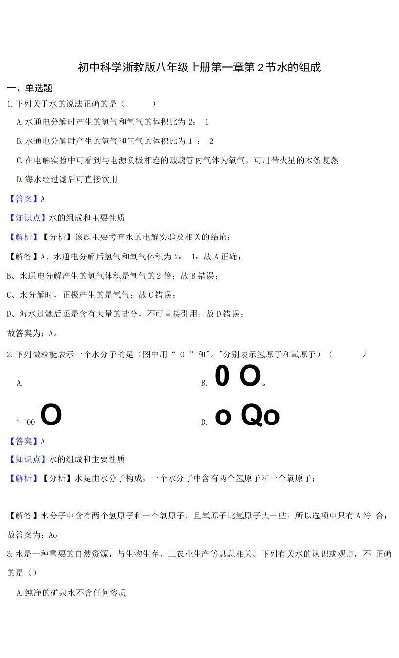 初中科学浙教版