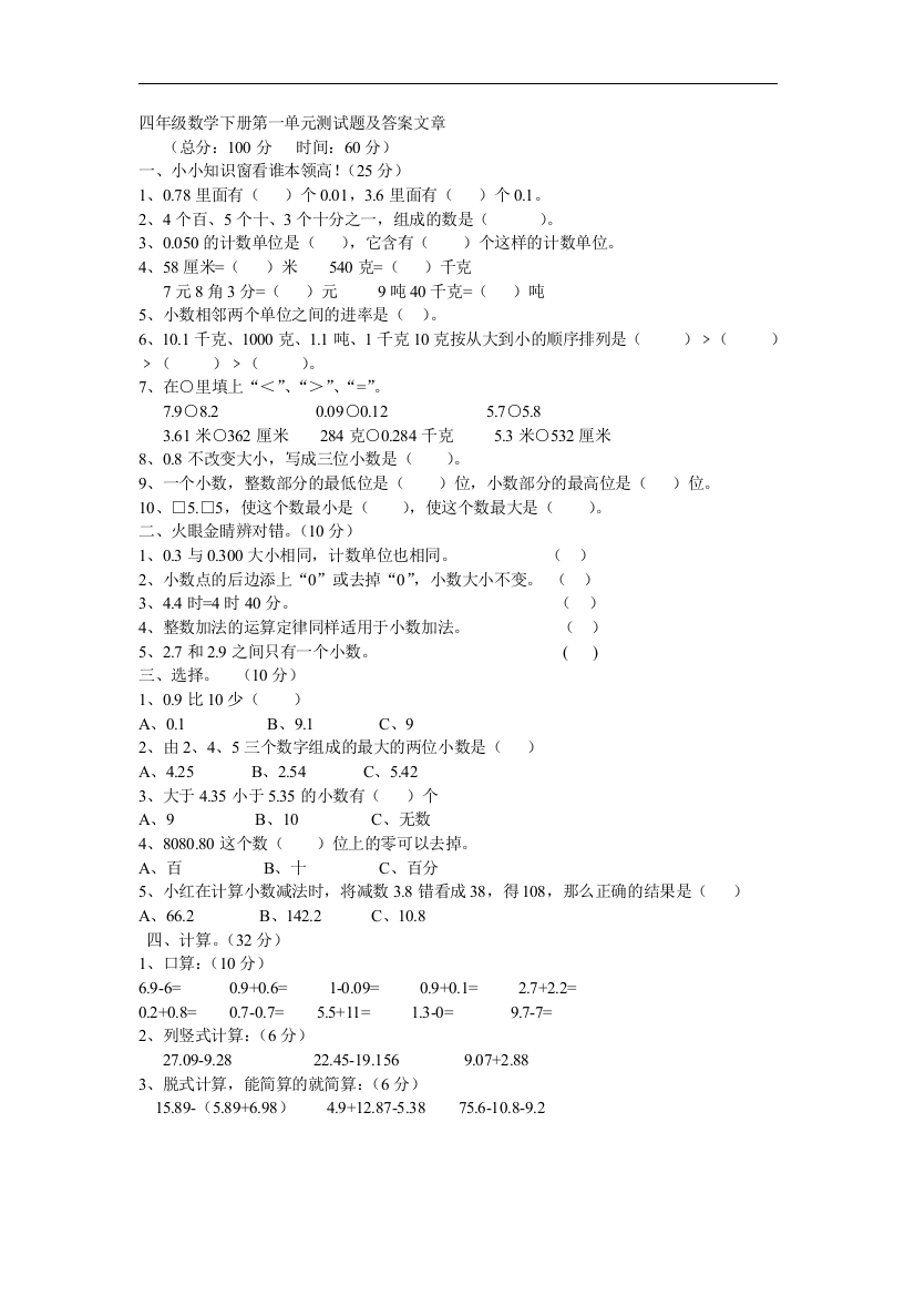 (完整word版)版四年级数学下册第一单元测试题及答案文章-推荐文档