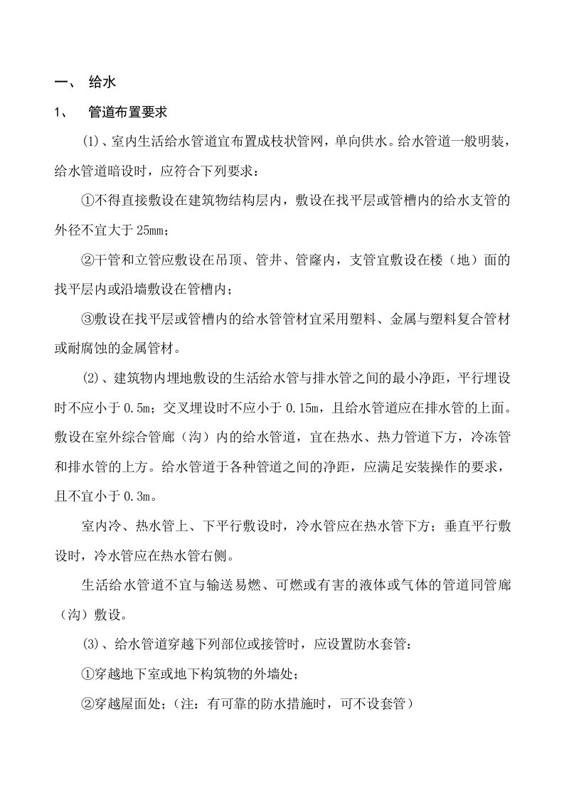 给排水暖通空调复习资料