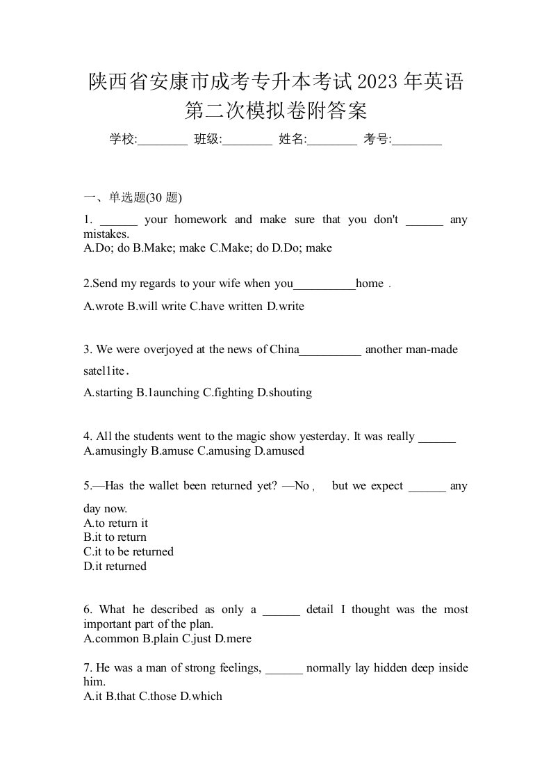 陕西省安康市成考专升本考试2023年英语第二次模拟卷附答案