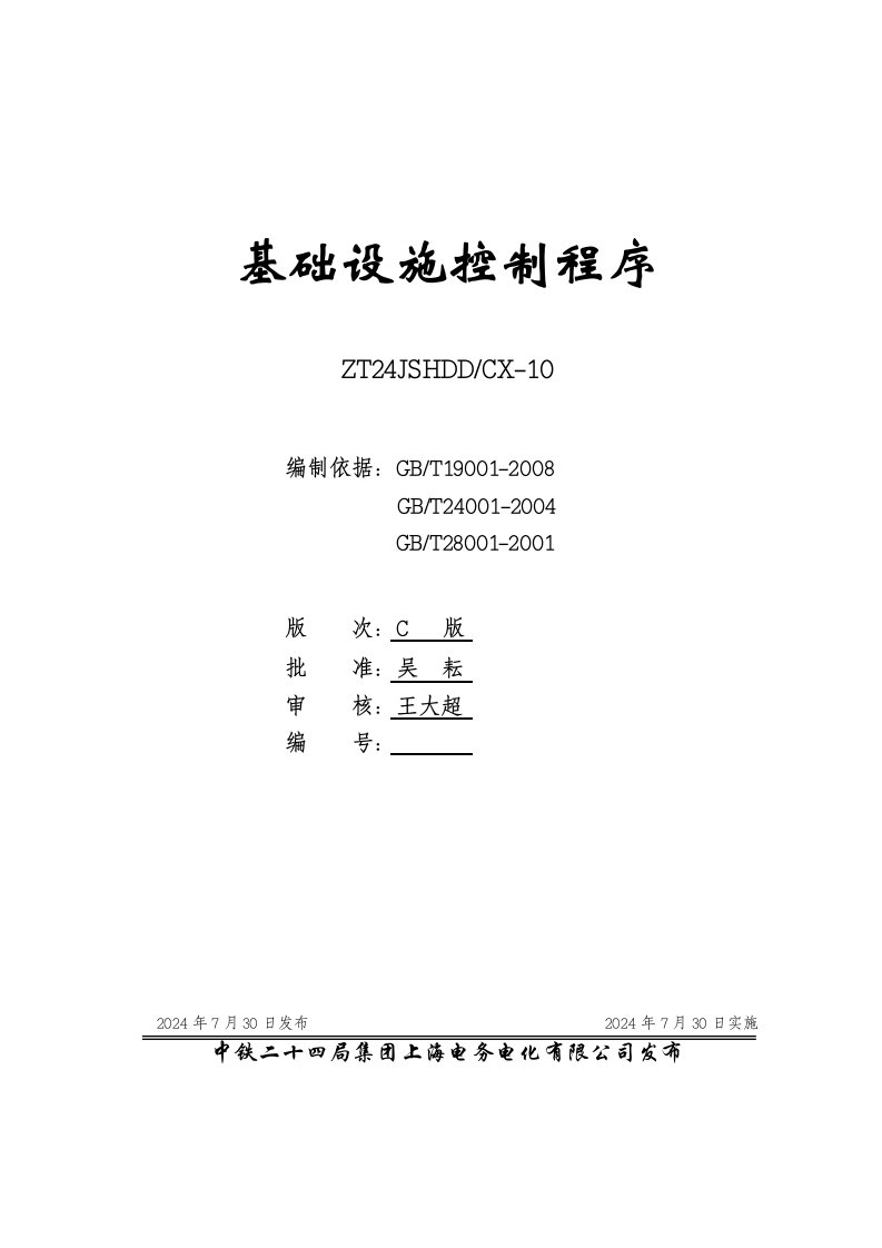 电化公司基础设施控制