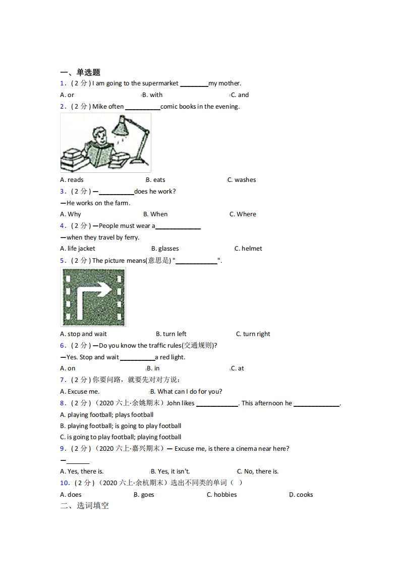 【标准卷】湖南怀化市小学英语六年级上册期末经典测试题(培优提高)