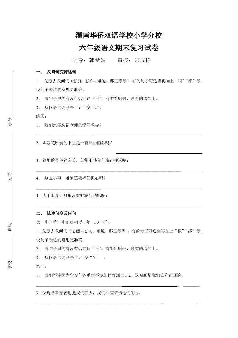 苏教版小学六年级上册语文句子练习