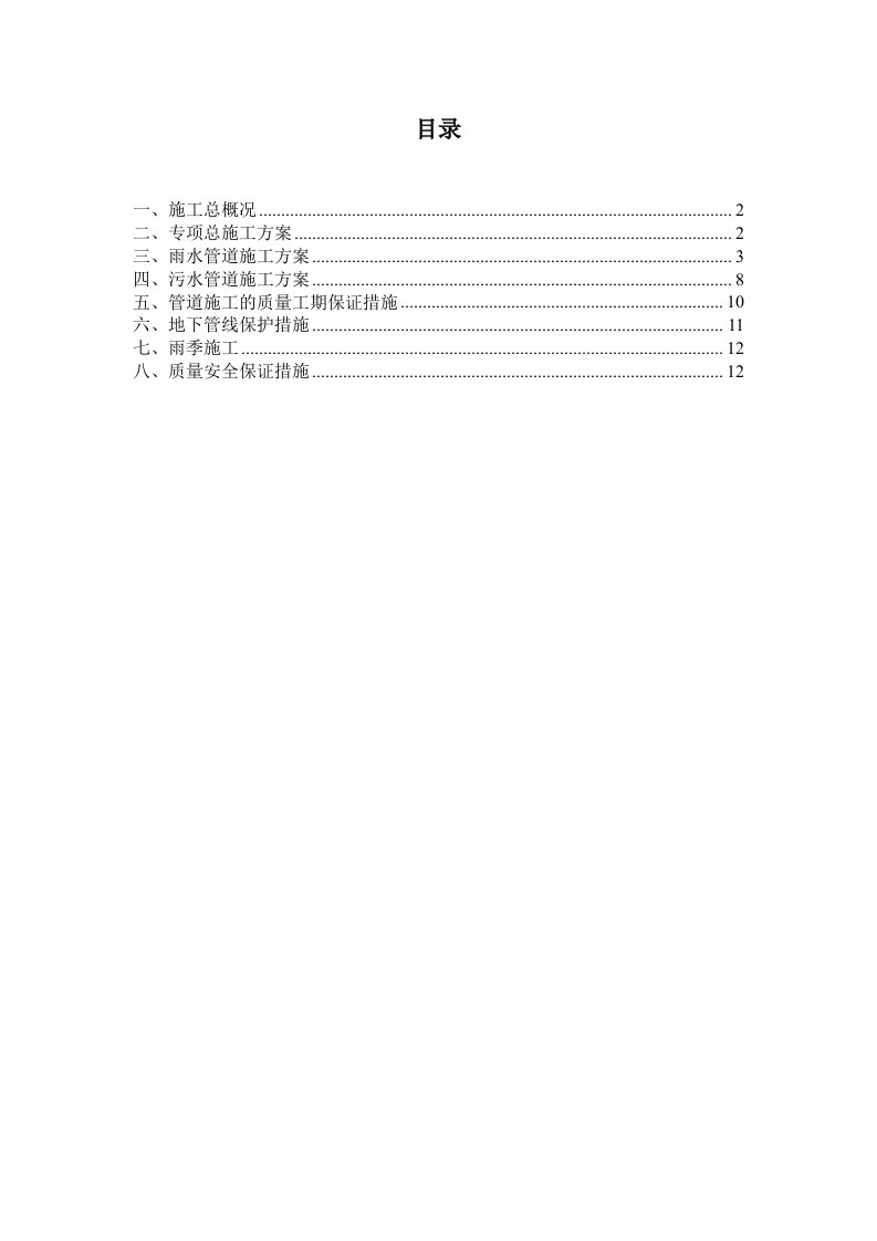 雨污排水管道施工方案