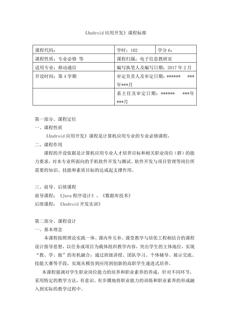 课程标准-Android应用开发-studio资料