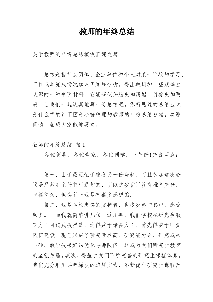 教师的年终总结_168