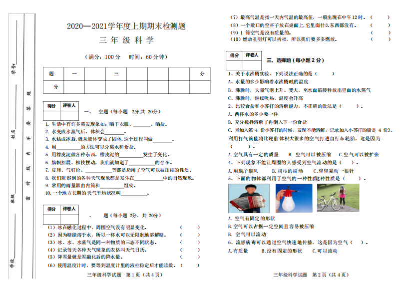 三年级上册科学