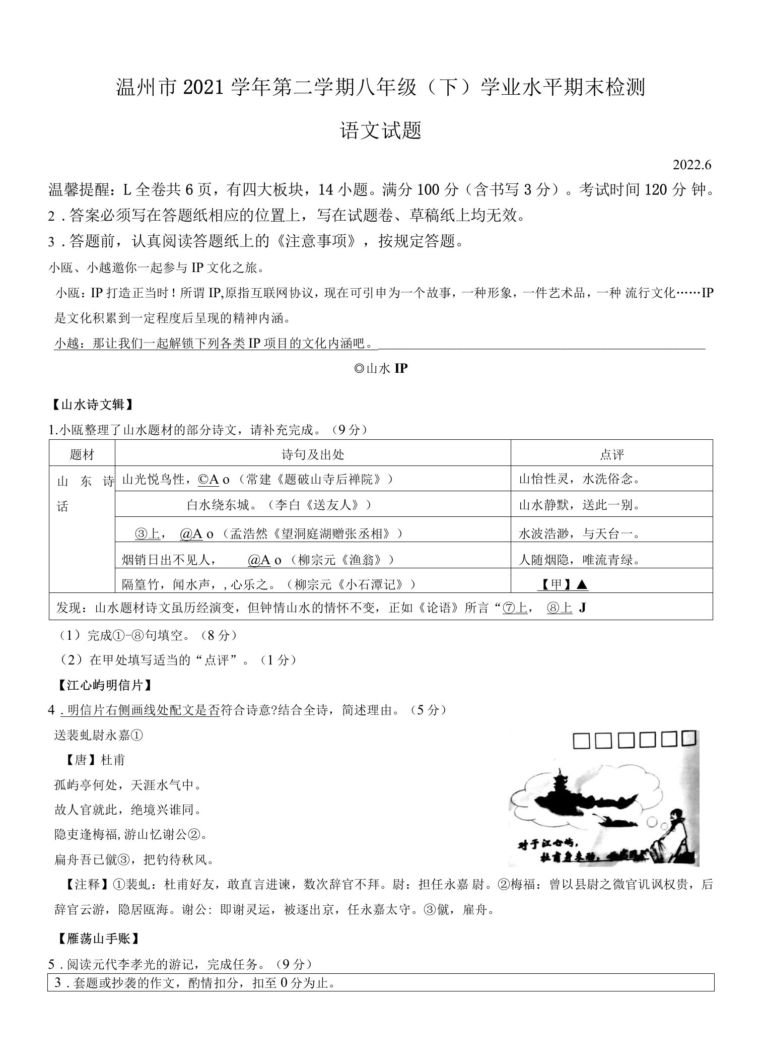 2021-2022学年浙江省温州市八年级下学期期末考试