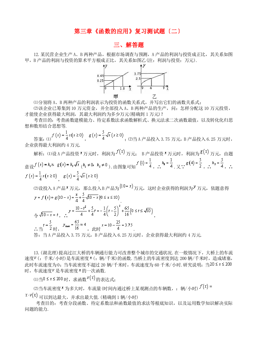 （整理版）第三章《函数的应用》复习测试题（二）