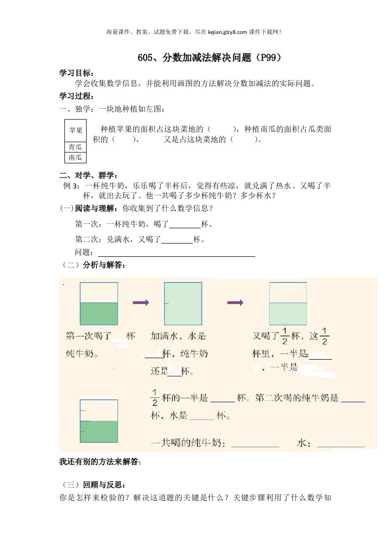 2015人教版五下第六单元分数加减法解决问题导学案教案