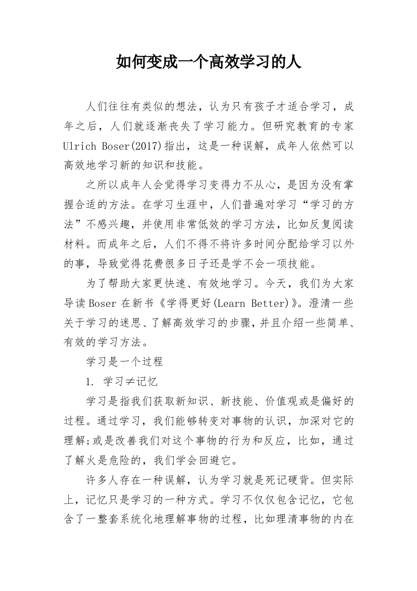 如何变成一个高效学习的人