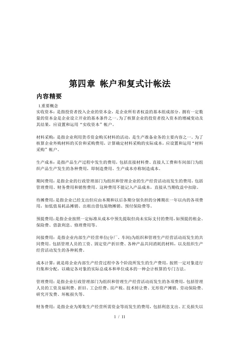 帐户与复式计帐法介绍