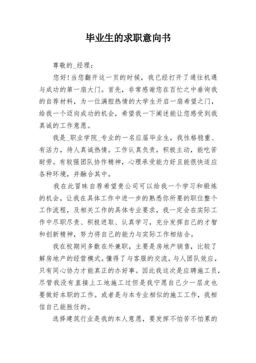 毕业生的求职意向书